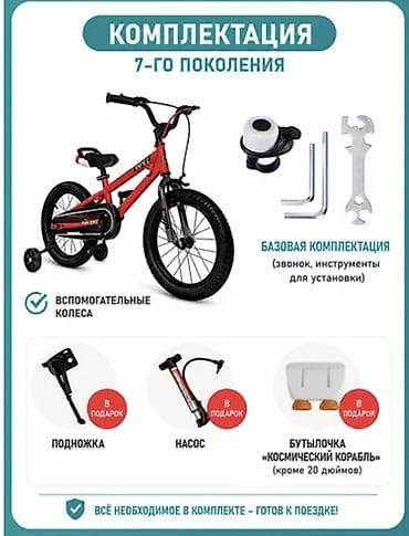 дорога: Велосипед RoyalBaby FreeStyle 7 14" Красный RoyalBaby FreeStyle 7 14" — 2