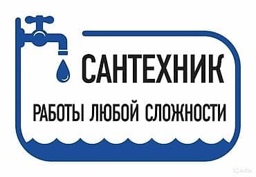 Техниканы оңдоо: УСЛУГИ САНТЕХНИКА и ЭЛЕКТРИКА — 1