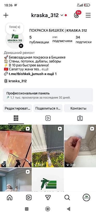 Безвоздушная покраска KRASKA 312 — Бишкек и область. Что делаем: - at lalafo.kg Безвоздушная покраска KRASKA 312 — Бишкек и область. Что делаем: -