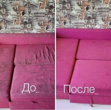 химчистка с выездом на дом: Эмеректерди химиялык тазалоо, | Үй текстили, Креслолор, Дивандар — 1