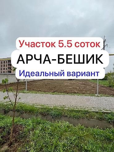 Земельные участки: 5 соток, Для строительства, Красная книга, Тех паспорт, Договор купли-продажи — 1
