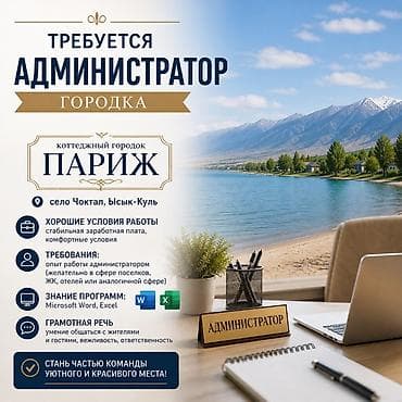 работа в европе для семейных пар с детьми: Требуется Администратор: Менее года опыта, Оплата: Ежемесячно — 1