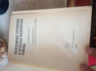 куда можно продать старые книги в бишкеке: Продам в Токмаке из СССР пишите в Вотсап . смотри в моем профиле — 4
