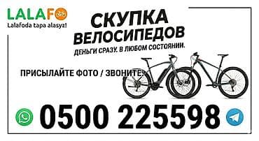 Скупка велосипедов: Скупка велосипедов Принимаем велосипеды любых типов и в любом — 1