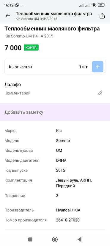 idemitsu 5w40: Масляный радиатор Kia 2015 г., Оригинал — 4