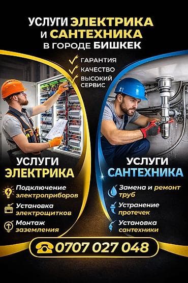 горит чек: Электрик | Установка счетчиков, Демонтаж электроприборов, Монтаж видеонаблюдения Больше 6 лет опыта — 1