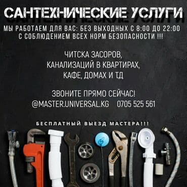 ремонт водопровода в частном секторе бишкек: Ремонт сантехники Больше 6 лет опыта — 2