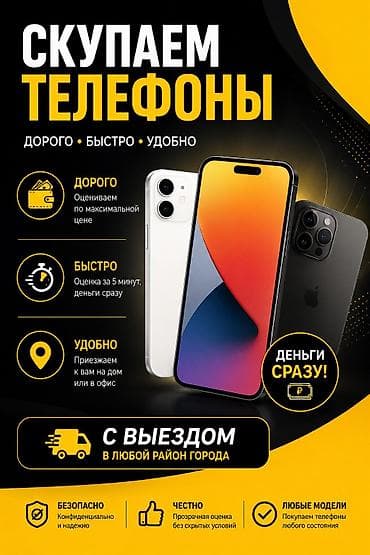 Алабыз Скупаем телефон есть выезд Redmi Samsung Iphone выкуп at lalafo.kg Алабыз Скупаем телефон есть выезд Redmi Samsung Iphone выкуп