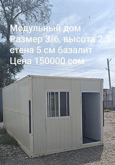 3: Модульные дома 3×6 м, высота 2,5 м. Блок с утеплением базальтовой — 2