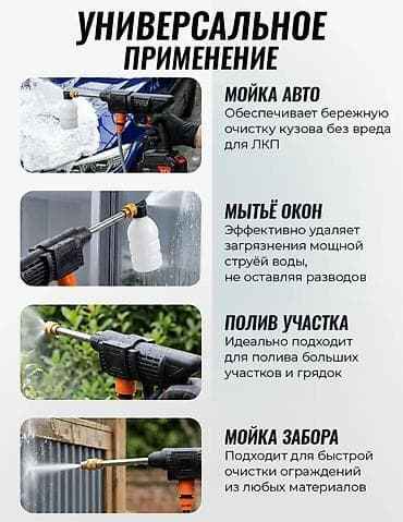 бак 100: Жогорку басымдагы жуугуч, Колдонулган, Аккумулятордук, Акылуу жеткирүү — 4