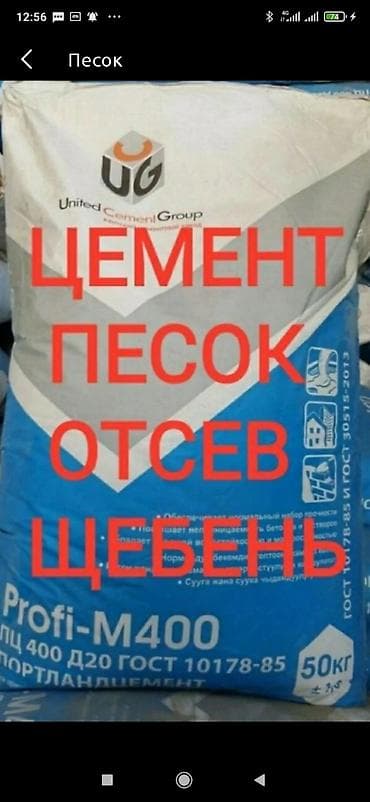 Цемент