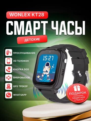 планшет для детей от 3 лет: Балдарга арналган 4G/LTE смарт-саат – коопсуздук, байланыш жана — 1
