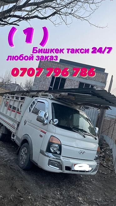 изготовление фар в бишкеке: Заказать Хендай портер, Вывоз швейных отходов, C грузчиком — 1