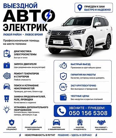 Выездной автоэлектрик — помощь в любом районе и в любое время