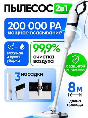 Техника и электроника: Вертикальный пылесос проводной с влажной уборкой WhatsApp(только — 3