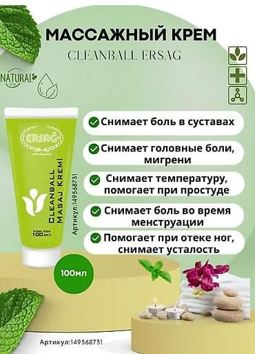 Массажный крем Cleanball ERSAG, 100 мл - Натуральная формула. -