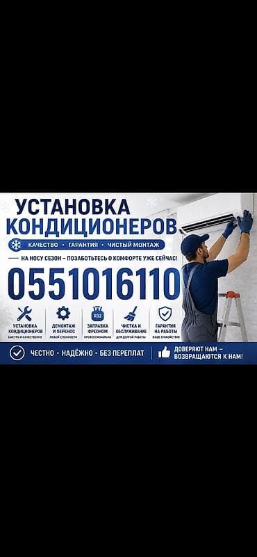 Услуги по установке кондиционеров - Монтаж настенных сплит‑систем at lalafo.kg Услуги по установке кондиционеров - Монтаж настенных сплит‑систем