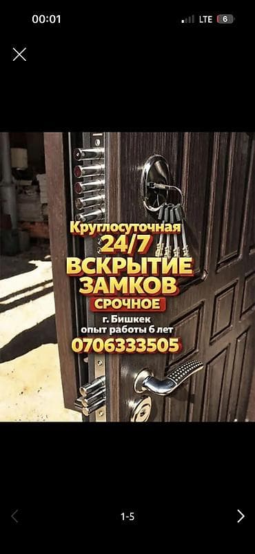 full face: Профессиональная вскрытие замков замена личинок замена замков — 1