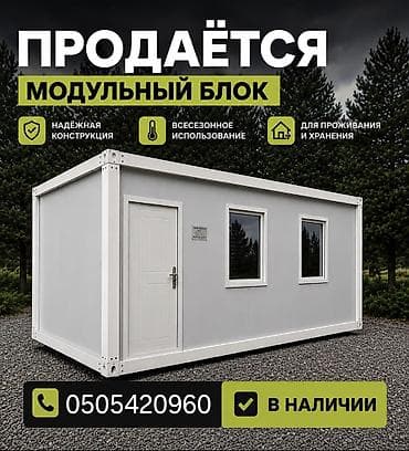 Кыймылсыз мүлк: Модульный блок Описание: - Универсальный модульный блок прямоугольной — 3