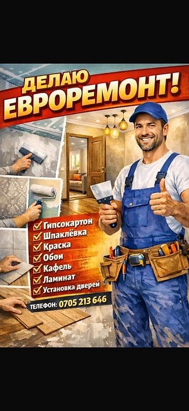 Евроремонт квартир и домов под ключ. Услуги: - Монтаж гипсокартона