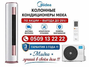 Колонный кондиционер, Новый, Инверторный