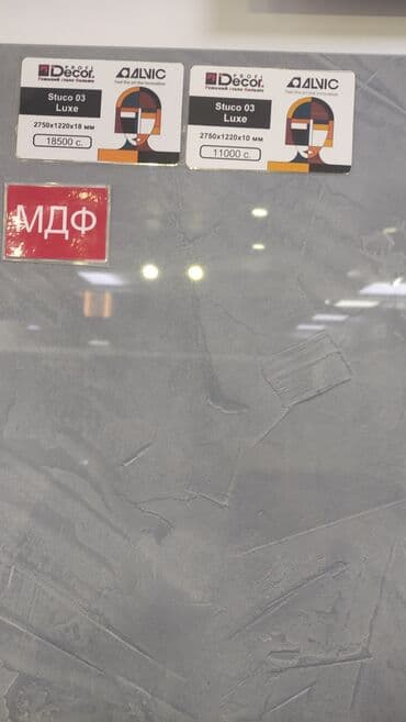 Продаю ЛДСП и МДФ. Новые. Купили, но не использовали. Продаю дешевле