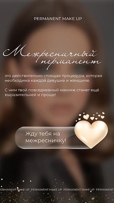 татуаж век: Перманентный макияж, Межресничка, татуаж, Микроблейдинг, Пудровое напыление, С выездом на дом — 8