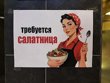 Мейманканалар, кафелер, ресторандар: Требуется повар холодного цеха (салатница) Обязательно с опытом — 1