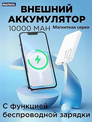 Представляем вам пауэрбанк с ёмкостью 10000 mAh, который идеально at lalafo.kg Представляем вам пауэрбанк с ёмкостью 10000 mAh, который идеально