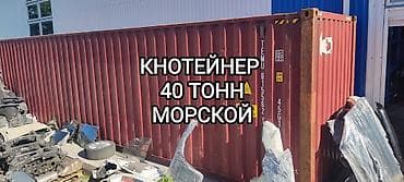 Контейнер 40 ТОНН, морской, привезён с Японии