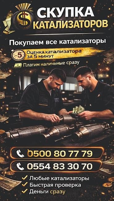 tx3 mini: Катализатор алабыз, Катализатор, Скупка катализаторов Бишкек, Скупка — 1