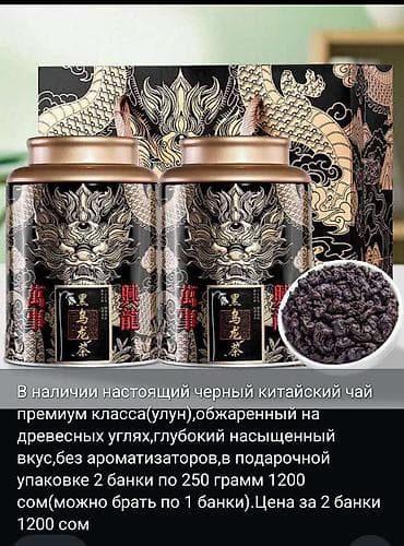 Фрукты: В наличии китайские чаи. Оригинал, премиальное качество. Цены разные — 7