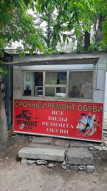 магазин обув: Продается действующий контейнер ремонта обуви!находится в центре( — 1