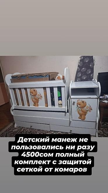 Манеж-кровать, С комодом, Другой материал