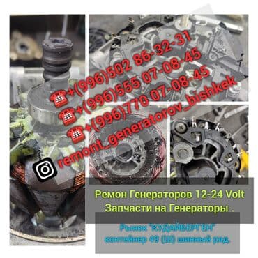 цапфа хонда цивик: ⚙️ Запчасти и ремонт автогенераторов 12–24 В 📍 Рынок Кудайберген — 9