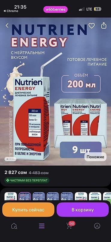 Nutrien Energy — готовое диетическое лечебное питание с нейтральным