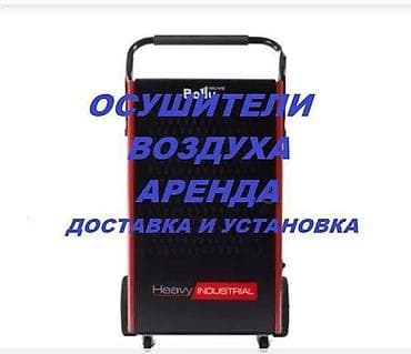 Ковролин: Аба кургаткычтар lalafo.kg да — 1 Ковролин: Аба кургаткычтар — 1