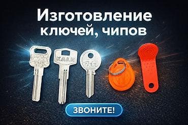 atem mini: Изготовление ключей и чип от домофона — 3