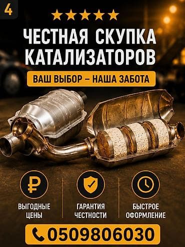 Скупка катализаторов Катализатор дорого котализатор котолизатор