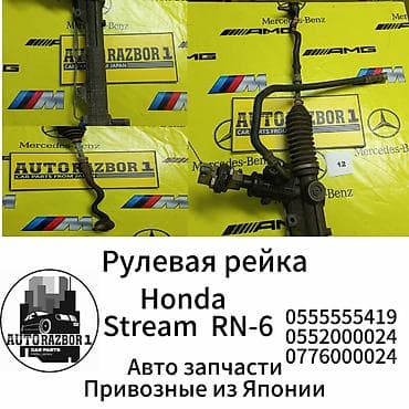 Рулевая рейка Honda Б/у, Япония