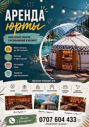 Аренда юрты — атмосферная локация для особых событий. Характеристики lalafo.kg да Аренда юрты — атмосферная локация для особых событий. Характеристики