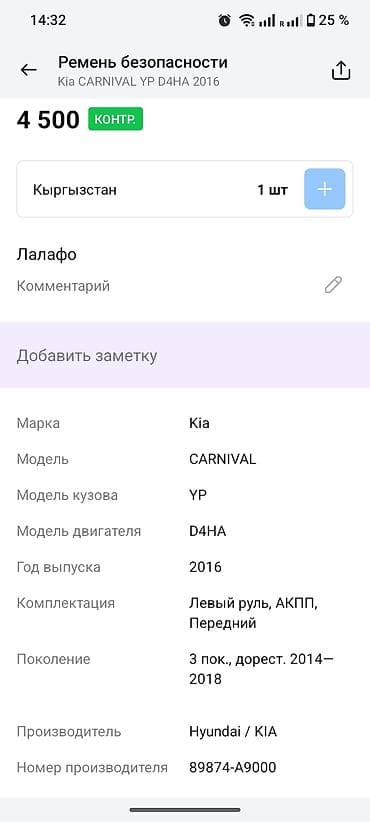 ремни на заказ: Левый передний инерционный ремень безопасности в сборе. - Тип — 9