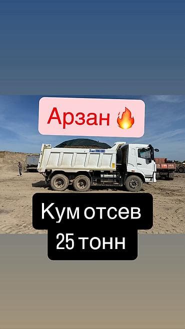Отсев отсев отсев отсев шагыл шагал кум Песок песок песок отсев щебень