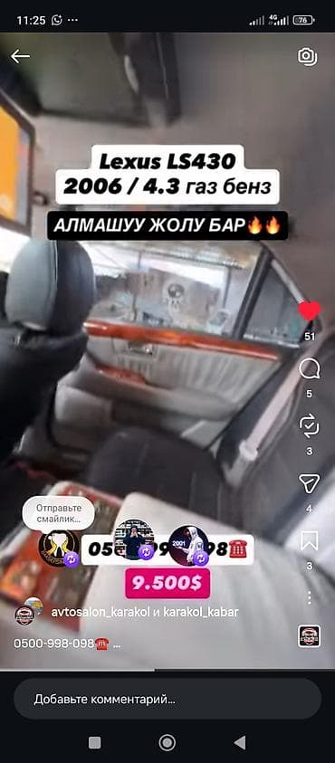 cl class: Lexus LS: 2006 г., 4.3 л, Автомат, Газ, Седан — 7