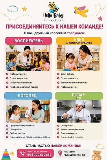 Сфера образования: Требуется Няня, помощник воспитателя, Частный детский сад, Без опыта — 1