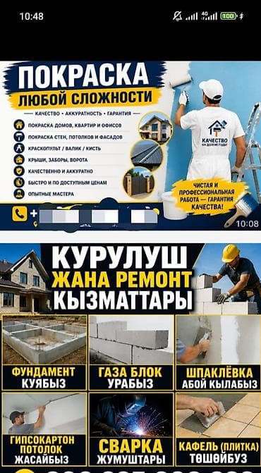 наружняя отделка: Профессиональные отделочные и ремонтные работы под ключ Что делаем: - — 4