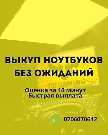 msi gf65: Сервис выкупа ноутбуков без ожиданий. - Экспресс‑оценка за 10 минут - — 1