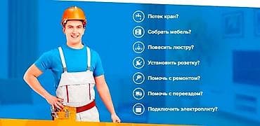 tapp services: Мелкосрочные работы, Муж на час — 2