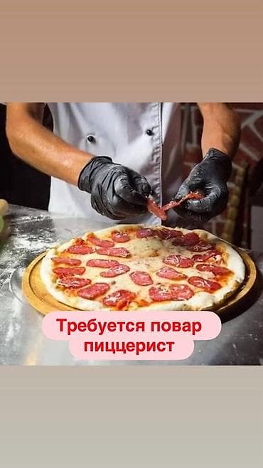 додо пица работа: Вакансия: повар‑пиццерист Что предстоит делать: - Замес и раскатка — 1