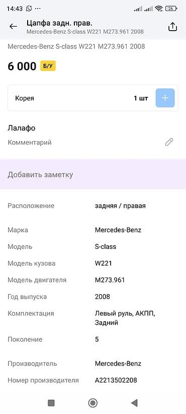 mers c: Цапфа задняя правая для Mercedes-Benz S-class W221 (2008), двигатель — 2